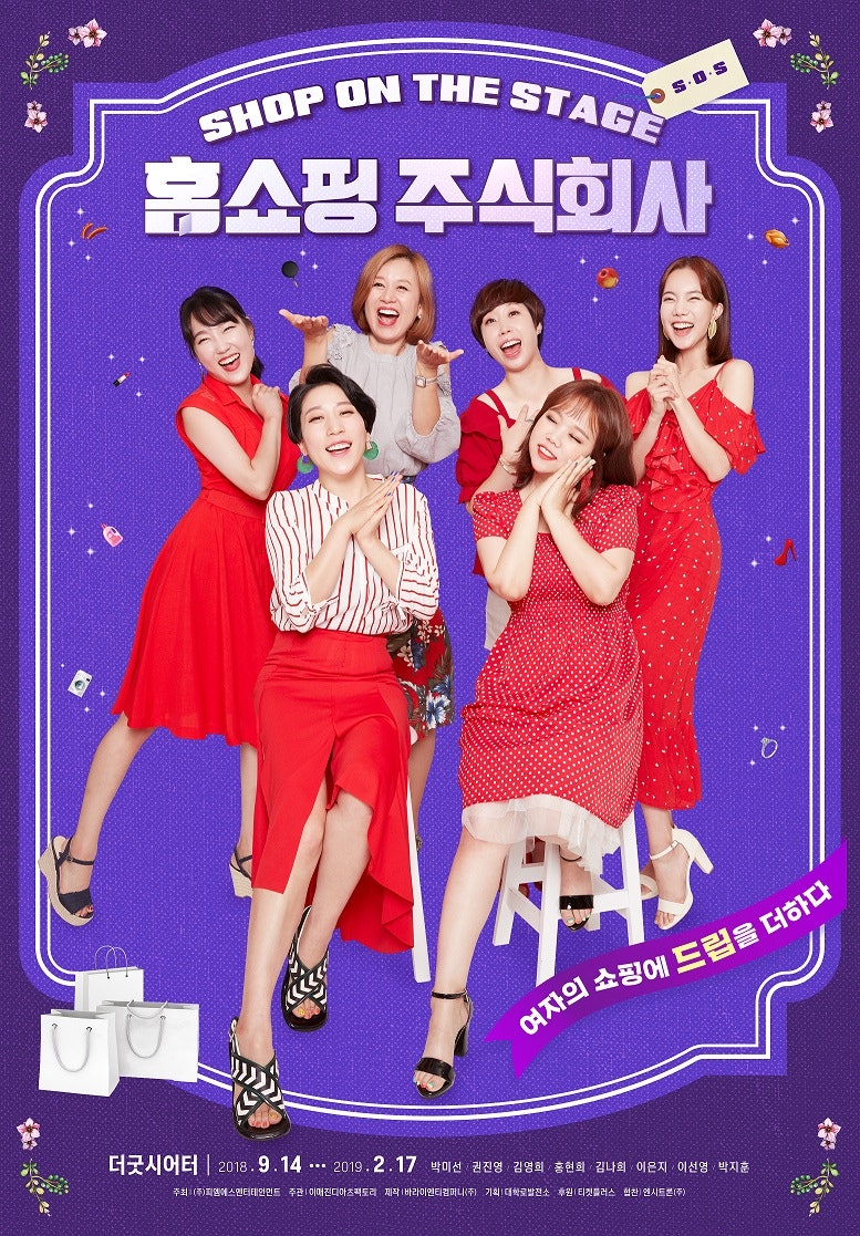 홈쇼핑 주식회사 시즌1