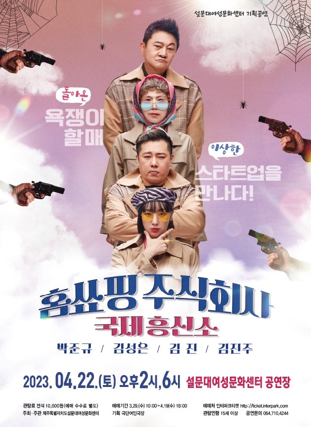 홈쇼핑 주식회사 시즌3