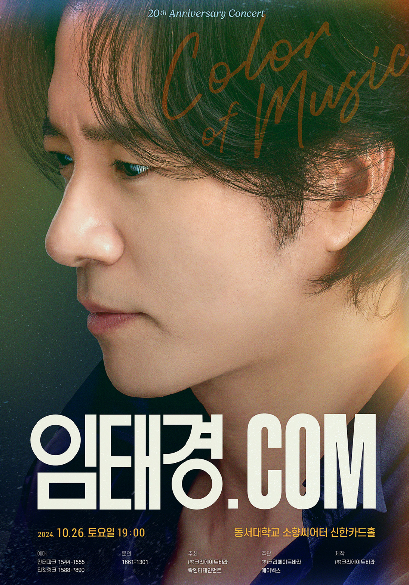 임태경 20주년 콘서트 「Color of Music」