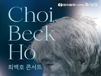 최백호 낭만어게인 콘서트