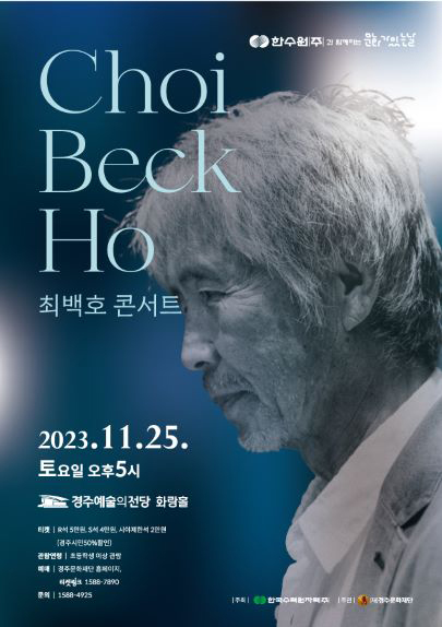 최백호 낭만어게인 콘서트